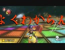 マリオカート8DX初心者ががんばって1位をとるだけ【#148】