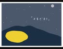 よるだまり／初音ミク