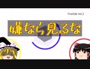 【ゆっくり解説】なぜ煽り文句？「嫌なら見るな」