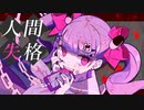 【電気消して♡】明るいお部屋で君ガルル / みつあくまと初音ミク