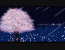 ソメイヨシノと願いの星 / SiRius feat.IA