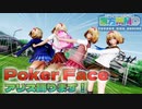 【ＭＭＤ】Poker Face みんなアリスちゃん【Ray-MMD1.52　ぱんつ注意】