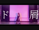 【ヤマユリ】 ド屑 【踊ってみた】