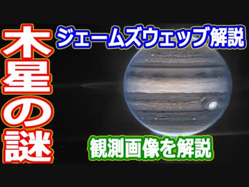 【ゆっくり解説】赤外線で撮影した車輪銀河と木星を解説　ジェームズウェッブ宇宙望遠鏡解説リターンズ