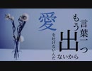 不可に散る　ft.Miku