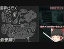 霊夢が行くコードヴェイン（巨大風穴編４）