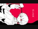 フェイクエデン/初音ミク 【VOCALOIDオリジナル】
