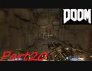 【実況】頭の中を空っぽにしてデーモンと戯れよう‼【DOOM】part20