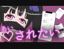 ♡されたい feat.可不