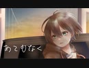 あてもなく feat.初音ミク