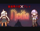 【Noita】動画勢ゆかり、あかりのNoita初　プレイ part1【A.I.VOICE実況】