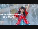 【まひな】Gravity＝Reality 踊ってみた 【初投稿！】