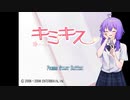 青春を謳歌(しようと)する結月ゆかり実況