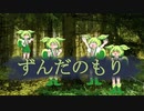 【第三回原石祭】ずんだのもり【VOICEVOX】