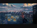 Orangestar - アスノヨゾラ哨戒班 (めいたつ remix/feat. 可不)