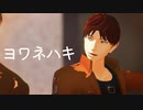 【進撃のMMD】ヨワネハキ【フロック誕2022】【モデル更新】