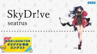seatrus - SkyDr!ve [第四回チュウニズムオリジナル楽曲コンテスト]
