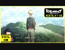 寝る前に相棒とひと夏の冒険#18【デジモンサヴァイブ実況プレイ】【ネタバレ注意】