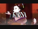 カンナ/ 歌愛ユキ【はざめ】
