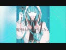 ✨✨魔法使いの少女✨✨ / 可不【晴天大勢】