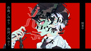 【MV】ゾンビさんのハロウィンデイズ／みゅう (Feat. 初音ミク)