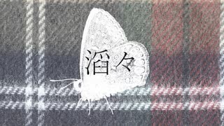 滔々 / Tokaya ft.初音ミク