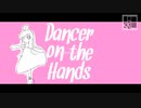 【闇音レンリ】Dancer on the Hands