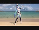 【MMD＋歌詞】角い地球を丸くする　夏のRLビーチでMikuさんに踊ってもらったｗ