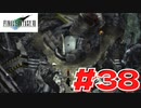 【原点回帰】クラウドどころかポーションも分からなかった女がFF７を実況してみた！＃38