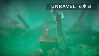 【Unravel】おばあちゃんの思い出をすくう 6本目【ゲーム実況】