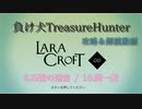 【Steam】負け犬TreasureHunter「Lara Croft Go」3-10「石造の迷宮-間一髪」