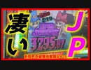 【メダルゲーム】限界突破獲得奮闘記18日目「スマッシュスタジアム ✖︎スピンフィーバー」