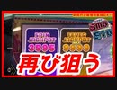 【メダルゲーム】限界突破獲得奮闘記19日目「スマッシュスタジアム ✖︎スピンフィーバー」