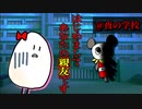 知らない人と夜の学校に忍び込んだ結果・・・【ホラー】【ショートアニメ】