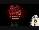 【VOICEROID実況】東北三姉妹GODWARS日本神話大戦実況プレイpart1