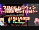 【パチスロ】マジカルハロウィン　~Trick or Treat !~　いろいろ実践  Part３