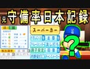 #74 プロ野球OBYouTuber出現！二刀流祭りも復活だ！！【ゆっくり実況・パワプロ2022・ 大正義ペナント】