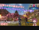 【part 9】入隊三カ月の新兵が行く！レンジャーいきなりインフェルノ縛り【steam版】