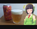 【ボイ酒ロイド】セイカさんのビール備忘録#9【ワイマーケット ヒステリックIPA】