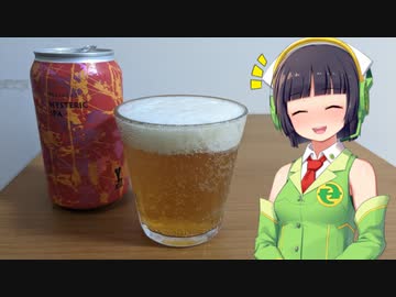【ボイ酒ロイド】セイカさんのビール備忘録#9【ワイマーケット ヒステリックIPA】