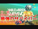 更なる強化を貰い最強になったDJ【Wild Arena Survivors】