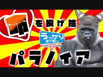 命♡を投げ捨てるパラノイア！「 #タクガタリ」