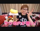 【ヒカマニ】フローズン勢至にチャレンジしてみた！