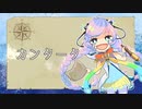 カンタータ / ヨナタン feat.Rana