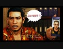 【ジャッジアイズ　JUDGE EYES～死神の遺言】　続編が発売されたけどとりあえず初見でプレイしてみる！　part51　8章　親子盃