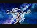 StargazeR / 骨盤P covered by 可不