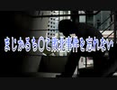 まじかるち○こ敗北事件を忘れない
