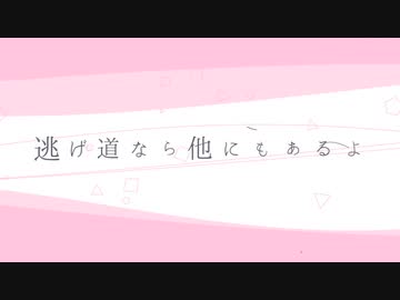 後回しにしよう(feat.めろう)