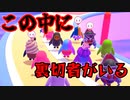 【FALL GUYS】味方と争うフォールガイズがやばすぎる