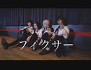 【刀剣乱舞コスプレ】フィクサー踊ってみた【伊達組】
